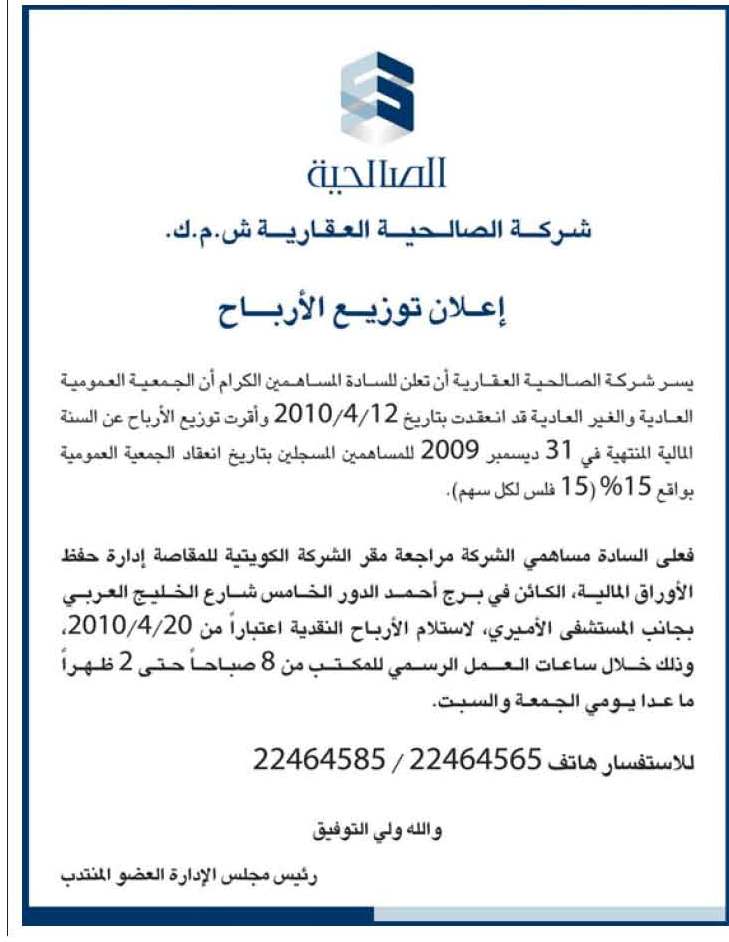 Alqabas - Profits 13 April 2010
