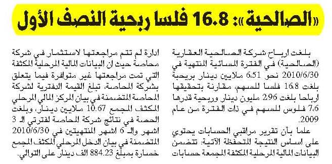 Salhia profit growth of 6 5 million in the First Quarter 10 Aug 2010_Page_2