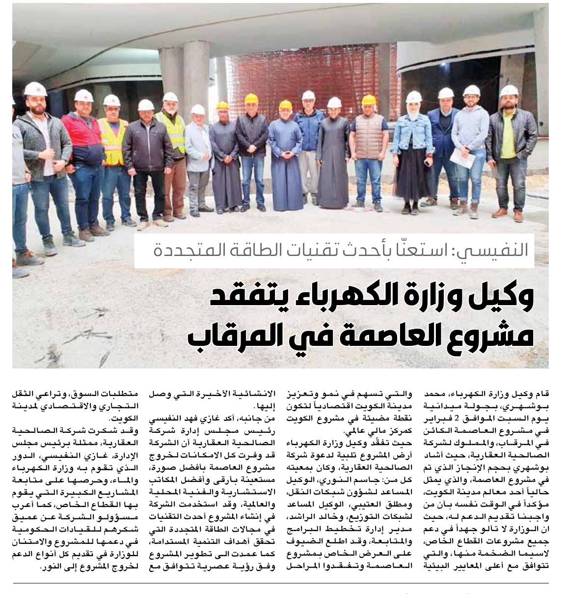 Undersecretary Of The Ministry Of Electricity Water Inspects Assima Project Salhia Realestate